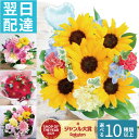 【最短☆翌日配達 14時〆】誕生日 花 ギフト ピック付き 季節のフラワーギフト ブーケ フラワーアレンジメント バラ ひまわり アレンジメント 花束 ブーケ プレゼント フラワーギフト お花 生花 贈り物 薔薇 おしゃれ フラワーキッチン 自由が丘 送料無料 FKAA