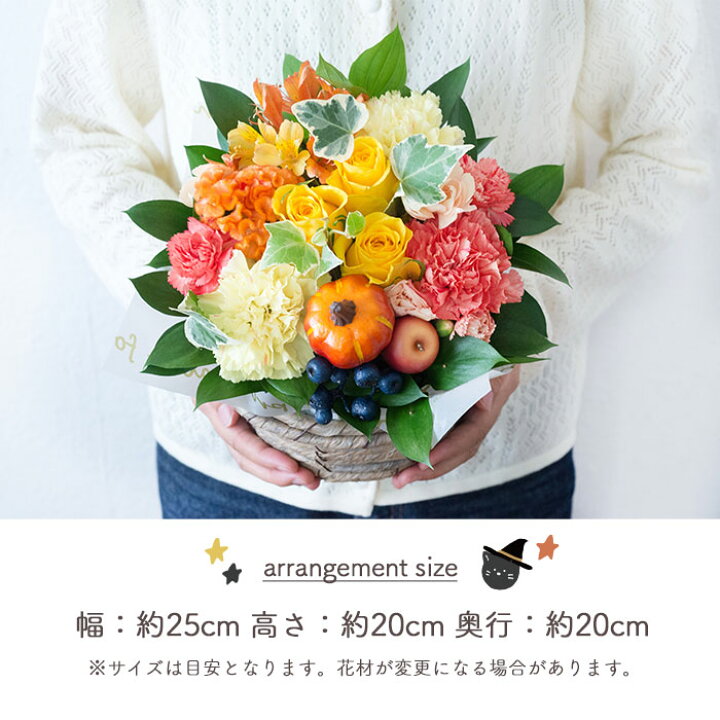 楽天市場 あす楽15時 花 ギフト バラのアレンジメント ブーケ スタンディングブーケ 選べるスタイル 生花 プレゼント ギフト 花束 ハロウィン 季節の花 秋 プレゼント 誕生日 記念日 お祝い フラワー ギフト 薔薇 ばら 誕生花 即日発送 恋人 女性 歓送迎 Fkaa