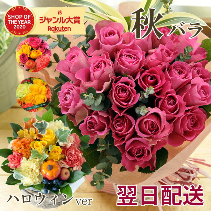 楽天市場 あす楽15時 花 ギフト バラのアレンジメント ブーケ スタンディングブーケ 選べるスタイル 生花 プレゼント ギフト 花束 ハロウィン 季節の花 秋 プレゼント 誕生日 記念日 お祝い フラワー ギフト 薔薇 ばら 誕生花 即日発送 恋人 女性 歓送迎 Fkaa