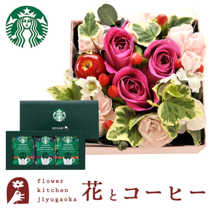 楽天市場 ホワイトデーに贈る 花とコーヒーのセット 四角フラワーボックス Mサイズboxとスターバックスコーヒーギフトセット 送料無料 北海道 沖縄お届け不可生花 花束 メッセージカード花瓶いらずの花束 花 プレゼント 贈り物誕生日 Fkaa Flowerkitchenjiyugaoka