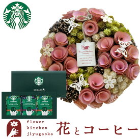 楽天市場 母の日 コーヒー 花の通販