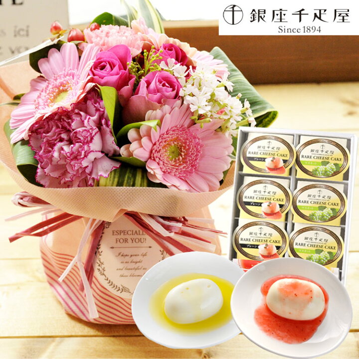 楽天市場 クーポンで500円オフ 銀座千疋屋 花 スイーツセット ギフト 旬のスタンディングブーケと 銀座千疋屋 レアチーズケーキ6個入りセット 送料無料 北海道 沖縄お届け不可 あす楽 生花 花束 お中元花瓶いらずの花束 花とスイーツセット プレゼント Fkaa