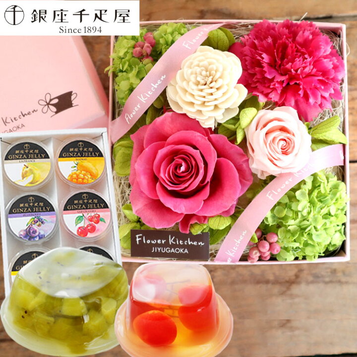 楽天市場 花 スイーツ 銀座千疋屋 花とスイーツのセットプチスーベニールと 銀座千疋屋 ゼリー6個入りセット 送料無料プリザーブドフラワー 花 枯れない花 プレゼント 贈り物誕生日 記念日 お祝い 送別 Fktph Flowerkitchenjiyugaoka