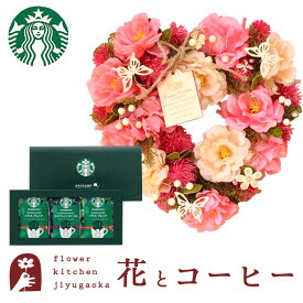 【50％OFF】【母の日応援×マラソン限定】花とコーヒー リース Mサイズ「ピンクハート」と スターバックス オリガミパーソナルドリップギフトコーヒー スタバ スイーツ プレゼント ギフト 枯れない花 誕生日 母の日 翌日配達 送料無料 アートフラワー 造花 FKTPHSW