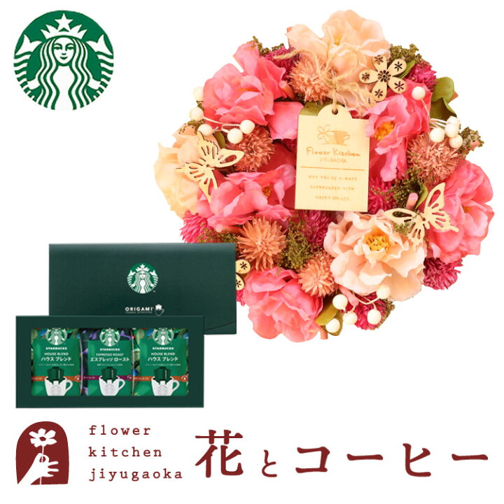楽天市場 花 スイーツ あす楽 花とコーヒーのセット ピンクリースsサイズとスターバックスコーヒーギフトセット 送料無料 季節のリース 造花 アートフラワー ホワイトデー 花 母の日 お返し 新生活 卒業 お祝い ギフト Fktphsw Flowerkitchenjiyugaoka