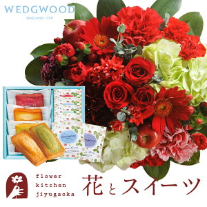 花とスイーツのセット ラウンドアレンジ「レッド」+フィナンシェ&【ウェッジウッド】ティーバッグセット WEDGWOOD 送料無料 あす楽 誕生日 記念日 お祝い スイーツ セット アレンジ 誕生