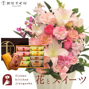 【銀座千疋屋】花とスイーツのセット 旬のおまかせアレンジメント Lサイズ「ピンク」+「銀座千疋屋」フルーツフィナンシェセット 送料無料 あす楽 誕生日 記念日 お祝い スイーツ セッ