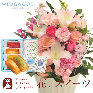 花とスイーツのセット 旬のおまかせアレンジメント Lサイズ「ピンク」+フィナンシェ&【ウェッジウッド】ティーバッグセット WEDGWOOD 送料無料 あす楽 誕生日 記念日 お祝い スイーツ セ