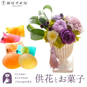 【お供え】お供えプリザーブドフラワー『花ごろも』パープル+【銀座千疋屋】ひとくちフルーツゼリー【送料無料】 枯れない花 お悔やみ 花 お花 ギフト 楽ギフ_メッセ入力 あす楽対応 即日