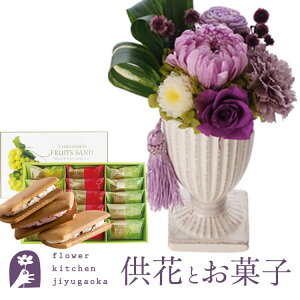 花とスイーツのセット お供えプリザーブドフラワー『花ごろも』パープル+【銀座千疋屋】銀座フルーツサンド ギフトセット【送料無料】 枯れない花 お盆 お供え お悔やみ 仏事 法事 命日