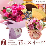 【銀座千疋屋】花 スイーツセット 選べるスタンディングブーケと銀座千疋屋フルーツクーヘン 旬スタンデ…