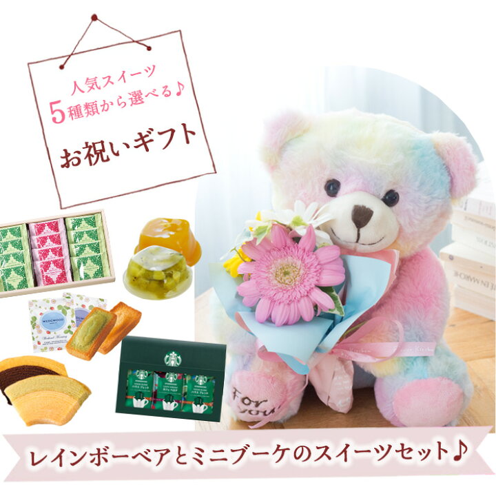 楽天市場】生花 レインボーベアとミニブーケ スイーツセット 【銀座  