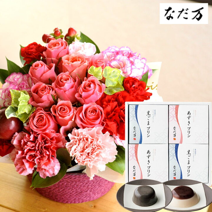 新商品 4個セット送料無料生花 あずきプリン 贈り物誕生日 お祝い 花束 メッセージカード花瓶いらずの花束 Fkaa なだ万 記念日 送別 花 黒ごまプリン 和風プリンセット プレゼント 花とスイーツのセットバラアレンジメントと 花 観葉植物