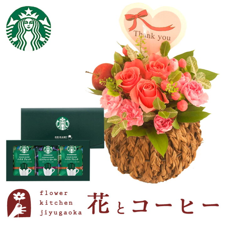 楽天市場 花とコーヒーのセットリトルスウィートローズとスターバックスコーヒギフトセット 送料無料 北海道 沖縄お届け不可生花 花束 メッセージカード生花 花 プレゼント 贈り物誕生日 記念日 お祝い 送別 Fkaa Flowerkitchenjiyugaoka