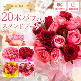 花 ギフト 20本バラスタンドブーケ 花束 誕生日 結婚記念日 プロポーズ 記念日 フラワーアレンジメント バラ スイーツ お菓子 セット 還暦祝い 女性 フラワーギフト お花 開店祝い 生花 ブーケ プレゼント 退職祝い 送別祝い フラワーキッチン FKAA