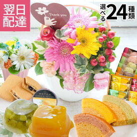 花とスイーツのセット【銀座千疋屋】 選べる4種類のアレンジメント+「銀座千疋屋」スイーツギフト 生花 ミニアレンジ サンクスアレンジ スマイルアレンジ 送料無料 誕生日 送別 お祝い お礼 スイーツ セット フラワーアレンジメント 誕生花 FKAASW