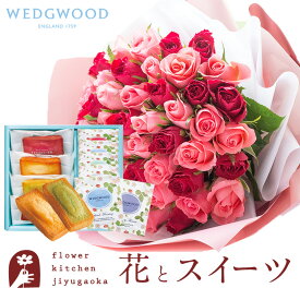 花とスイーツのセット バラ50本花束「レッド×ピンク」+フィナンシェ＆【ウェッジウッド】ティーバッグセット WEDGWOOD　送料無料　あす楽 誕生日 記念日 お祝い スイーツ セット アレンジ 誕生花 還暦 最強配送 FKAASW
