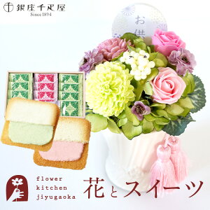 花とスイーツのセット お供えソープフラワーアレンジ 『空』+【銀座千疋屋】銀座千疋屋フルーツラング ギフトセット【送料無料】 枯れない花 お盆 お供え お悔やみ 仏事 法事 命日 一周