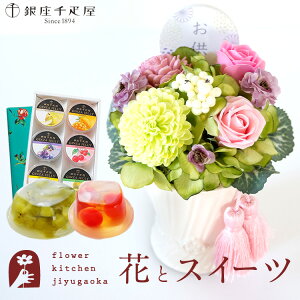 【銀座千疋屋】お供えソープフラワーアレンジ 『空』+【銀座千疋屋】銀座ゼリー6個入セット 【送料無料】お供え お悔み 【枯れないギフト花】仏花 仏壇 喪中見舞い フラワーギフト 【ソー