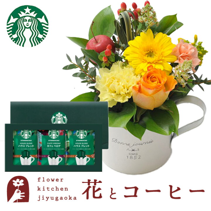 楽天市場】花とコーヒーのセットガーベラカップアレンジと 