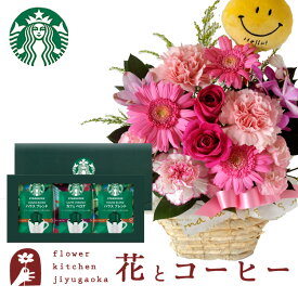 花とスイーツのセット ピック付き 季節のフラワーギフト+スターバックスドリップコーヒーセット　送料無料　あす楽 誕生日 記念日 お祝い スイーツ セット アレンジ 誕生花 還暦 FKAASW