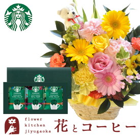 花とスイーツのセット ピック付き 季節のフラワーギフト+スターバックスドリップコーヒーセット　送料無料　あす楽 誕生日 記念日 お祝い スイーツ セット アレンジ 誕生花 還暦 FKAASW