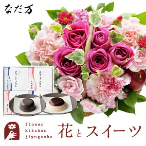 花とスイーツのセット ミニョンバスケット【ピンク】+【なだ万】和風プリンセット あずきプリン 黒ごまプリン 送料無料 あす楽 誕生日 記念日 お祝い スイーツ セット バスケット アレ