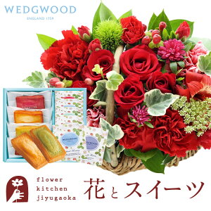 花とスイーツのセット ミニョンバスケット【レッド】+フィナンシェ&【ウェッジウッド】ティーバッグセット WEDGWOOD 送料無料 あす楽 誕生日 記念日 お祝い スイーツ セット バスケット
