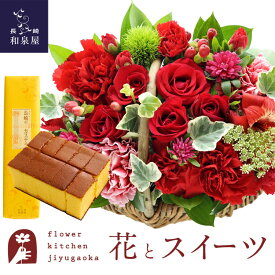 花とスイーツのセット ミニョンバスケット【レッド】+長崎カステラ蜂蜜 0.5号 10切入 セット　送料無料　あす楽 誕生日 記念日 お祝い スイーツ セット バスケット アレンジ 誕生花 還暦 最強配送 FKAASW