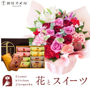 【銀座千疋屋】花とスイーツのセット ロゼットアレンジ「ピンクレッド」+「銀座千疋屋」フルーツフィナンシェセット 送料無料 一部地域お届け不可あす楽 誕生日 記念日 お祝い スイーツ