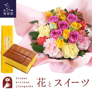 花とスイーツのセット ロゼットアレンジ「ピンクイエロー」+長崎カステラ蜂蜜 0.5号 10切入 セット 送料無料 一部地域お届け不可あす楽 誕生日 記念日 お祝い スイーツ セット 誕生花 最強