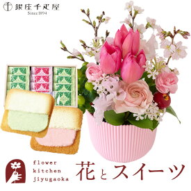 【銀座千疋屋】花とスイーツのセット 春限定「桜アレンジ」+「銀座千疋屋」銀座フルーツラング ラングドシャ　送料無料　桜 チューリップ 季節のお花 ピック付き あす楽 誕生日 記念日 お祝い スイーツ セット アレンジ 誕生花 還暦 FKAASW