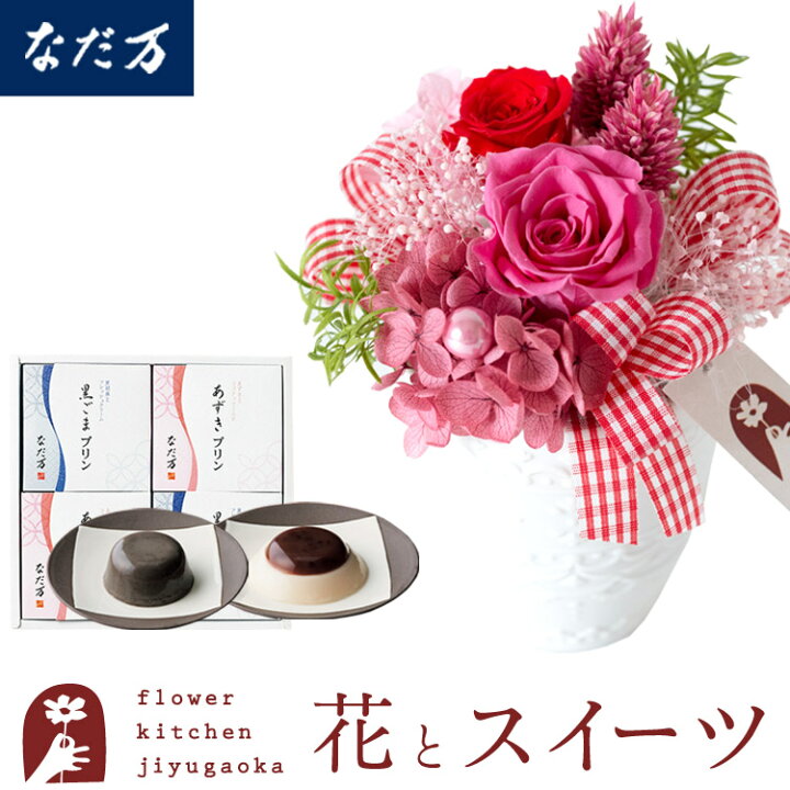 楽天市場】花とスイーツセット プリザーブドフラワー「ポーレット」と  