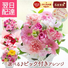 【最短翌日★昼12時〆】誕生日 花 ギフト ピック付き 季節のフラワーギフト ブーケ フラワーアレンジメント バラ アレンジメント 花束 ブーケ プレゼント フラワーギフト お花 生花 贈り物 薔薇 おしゃれ フラワーキッチン自由が丘 最強配送 FKAA