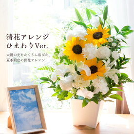 【クーポンで100円OFF】【あす楽14時〆】 お供え 花 洋花を使った旬のおまかせ お供え花 Lサイズ ひまわり 仏花 生花 フラワーギフト フラワーアレンジメント お悔やみ 花 お供え花 5000円 父の日 亡くなった お盆 法事 命日 一周忌 お花 ユリ アレンジ 花束 送料無料 FKAA