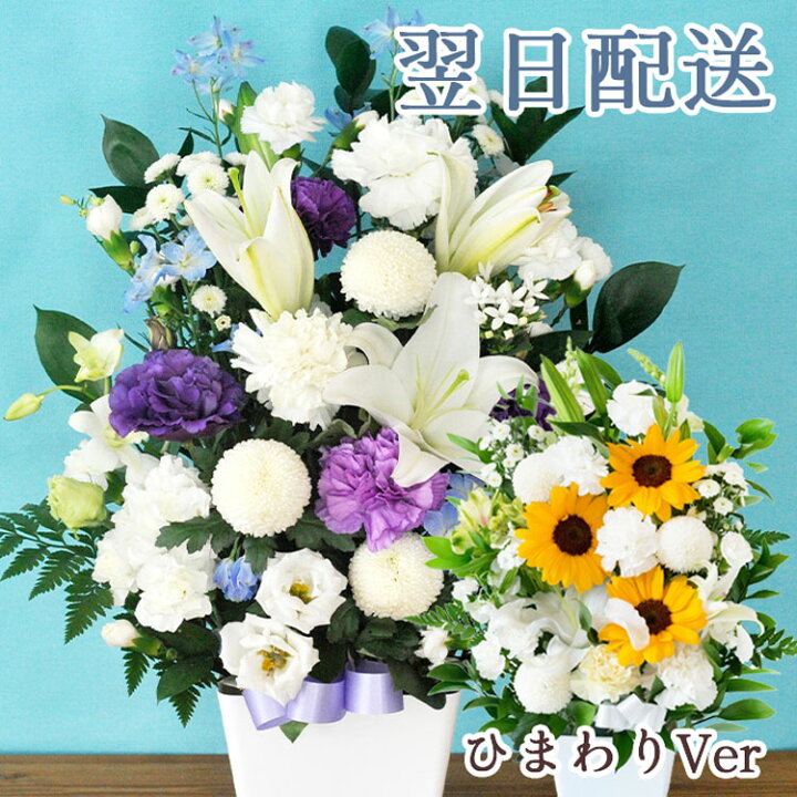 57 Off お盆 ひまわり 初盆 アレンジメント 命日 新盆 お供え 花 フラワーアレンジメント