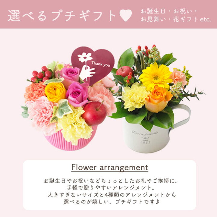 楽天市場 あす楽 お届け1 6 選べるプチギフト サンクスアレンジ Smile スマイル アレンジ プチ花束 ガーベラカップ 生花 フラワー 誕生日 記念日 結婚祝い 出産祝い ギフト お祝い贈り物 ギフト Hls Du Fkaa Flowerkitchenjiyugaoka
