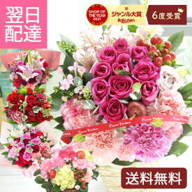 【最短翌日★昼12時〆】誕生日 花 ギフト 豪華選べるバラのアレンジメント ブーケ フラワーアレンジメント バラ カーネーション アレンジメント 花束 プレゼント フラワーギフト お花 生花 贈り物 薔薇 おしゃれ 最強配送 送料無料 FKAA