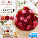 【最短翌日★14時〆】バラ 30本 50本 60本 花束 誕生日 プレゼント お祝い フラワーギフト 花 薔薇 バラの花束 還暦祝…