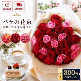 【最短翌日★14時〆】バラ 30本 50本 60本 花束 誕生日 プレゼント お祝い フラワーギフト 花 薔薇 バラの花束 還暦祝い 女性 お花 開店祝い 本数 指定 記念日 結婚祝い 退職祝い 結婚記念日 両親 敬老の日 フラワーキッチン 自由が丘 クール便対応 【レビュー特典】 FKAA