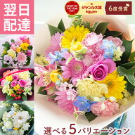 【最短翌日★14時〆】 花束 誕生日 花 ギフト 選べる季節の花束 ブーケ ひまわり バラ ガーベラ ユリ プ…