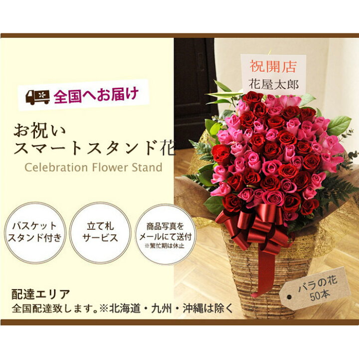 普通の開店祝いのお花よりインパクトがあって選ばれる お祝いスタンド 50本 Fkaa おしゃれにバラのスタンド花 お祝い コンサート スタンド花 スマートスタンド スマートスタンドバラ ビジネス フラワーギフト 即日発送 展示会 御祝 法人 生花 発表会 花 誕生日 賀寿