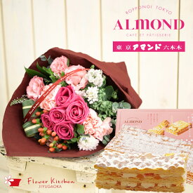 花とスイーツのセットバラブーケと「六本木アマンド」チーズミルフィーユセット 送料無料 北海道・沖縄お届け不可生花 花束 メッセージカード 花 プレゼント 贈り物誕生日 記念日 お祝い 送別 FKAA