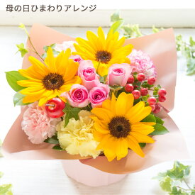 【楽天CM掲載中!!】早割 母の日 プレゼント 花 ギフト カーネーション 選べる13種 アレンジメント ブーケ 花束 Mothersアレンジ ブーケ バラ ひまわり ユリ バスケット バラの花束 生花 おしゃれ 60代 70代 ははの日 2026 FKHH 母の日 フラワーキッチン自由が丘