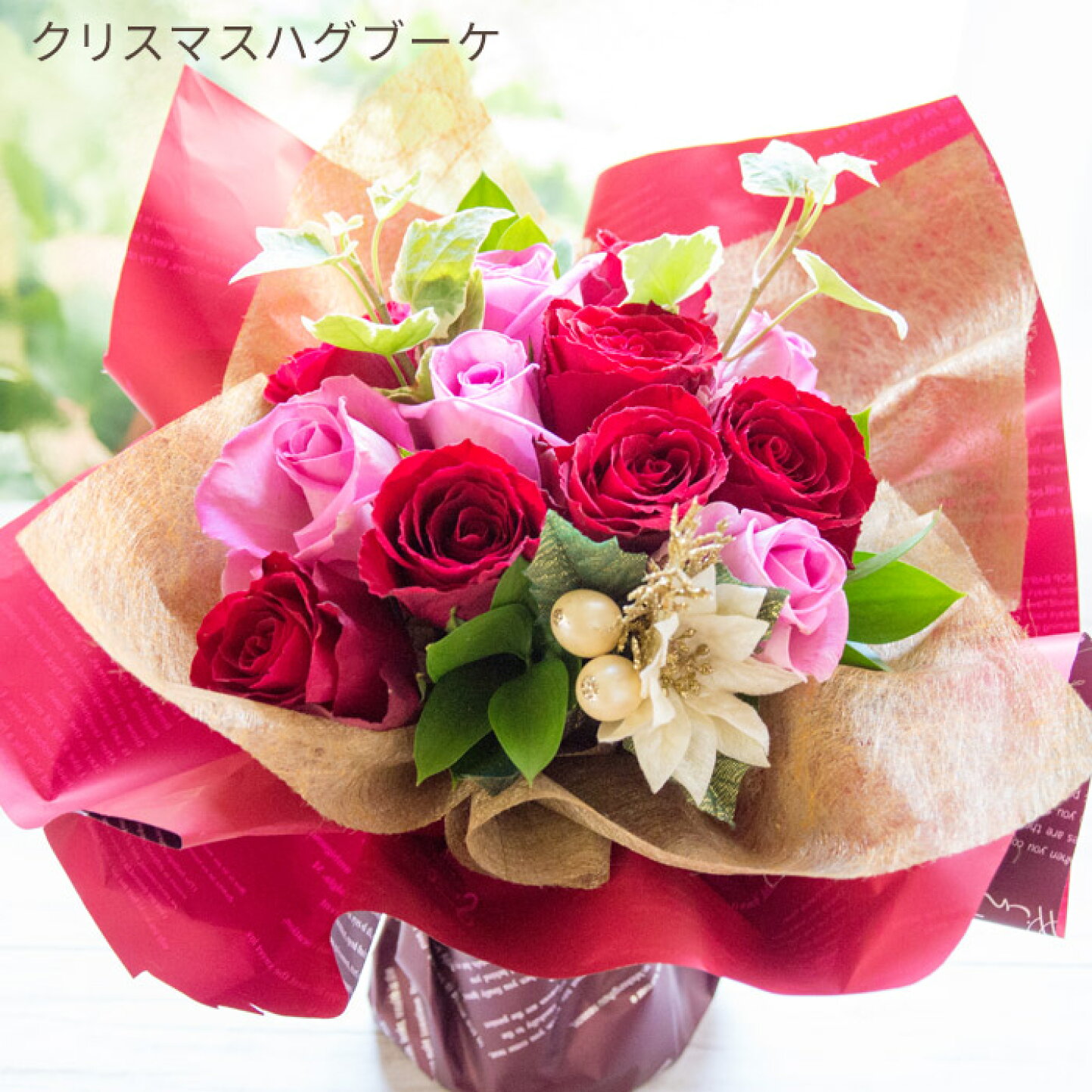 楽天市場 | FlowerKitchenJIYUGAOKA - クリスマスの花 フラワーギフト特集