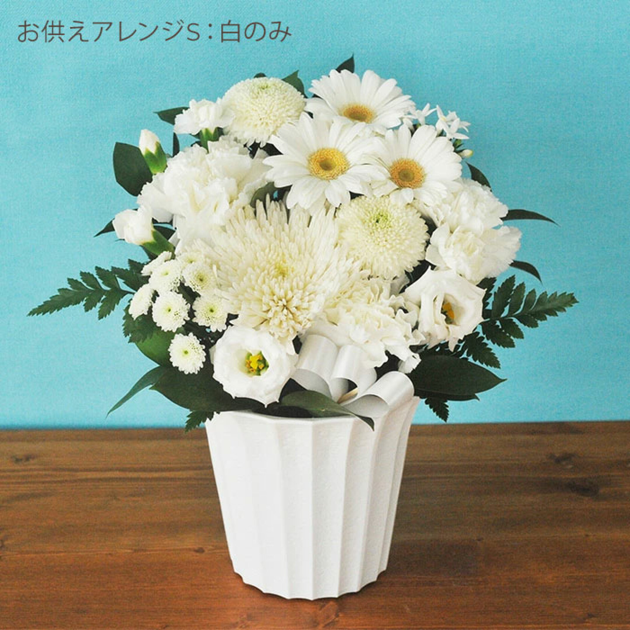 お供えアレンジメントSサイズ