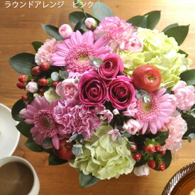 【最短翌日★14時〆】誕生日 花 ギフト 選べるアレンジ・花束 フラワーアレンジメント ラウンド バラ ガーベラ 季節の花 プレゼント 退職 お花 生花 結婚記念日 退職祝い お祝い フラワーギフト 贈り物 薔薇 女性 おしゃれ フラワーキッチン 自由が丘 FKAA