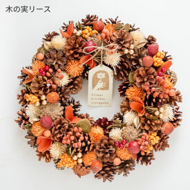 季節のリース Lサイズ 秋 ハロウィン クリスマスリース 2026 玄関 おしゃれ 造花 グリーン 冬 アートフラワーリース オールシーズン 誕生日 屋外 飾り ナチュラルリース ギフト プレゼント ドア 壁飾り おしゃれ 花 御祝 クリスマス プレゼント フラワーキッチン自由が丘