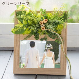 【最短翌日★14時〆】敬老の日 プリザーブドフラワー 写真立て 結婚祝い フラワーフォトフレーム 選べる7種 花 誕生日 プレゼント ギフト アートフラワー l判 還暦祝い 送料無料 お花 女性 妻 おしゃれ お礼 ギフト 送別会 ペット お供え フラワーキッチン 自由が丘 FKTPH