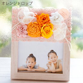【最短翌日★14時〆】敬老の日 プリザーブドフラワー 写真立て 結婚祝い フラワーフォトフレーム 選べる7種 花 誕生日 プレゼント ギフト アートフラワー l判 還暦祝い 送料無料 お花 女性 妻 おしゃれ お礼 ギフト 送別会 ペット お供え フラワーキッチン 自由が丘 FKTPH